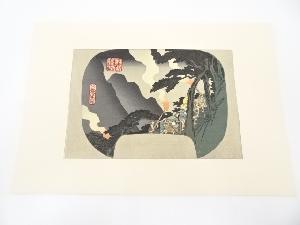 歌川広重　諸国名所　箱根山夜行の図　手摺浮世絵木版画